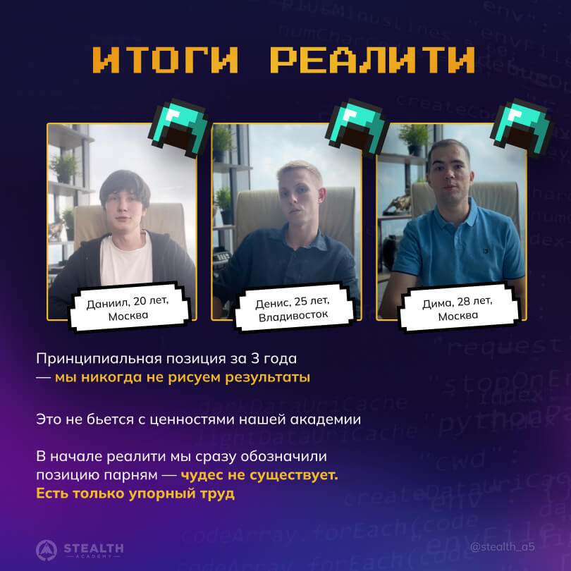 STEALTH ACADEMY — слайд 18