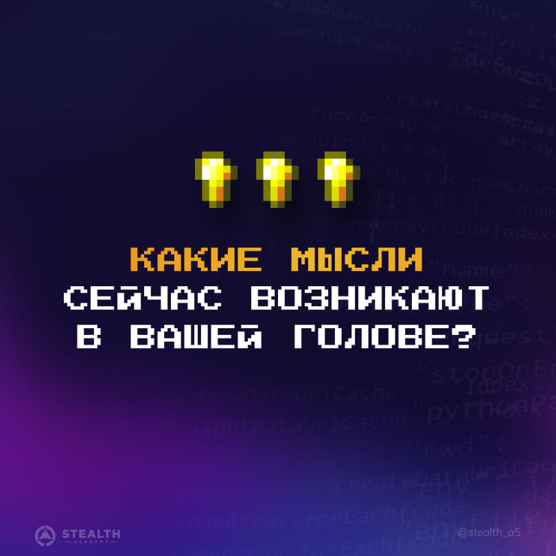 STEALTH ACADEMY — слайд 23