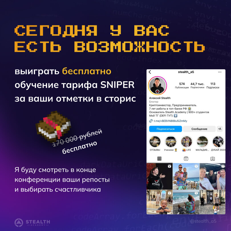 STEALTH ACADEMY — слайд 3