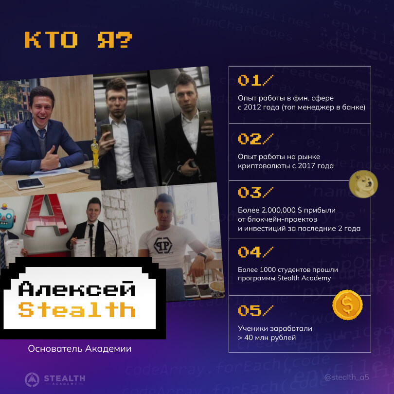 STEALTH ACADEMY — слайд 4