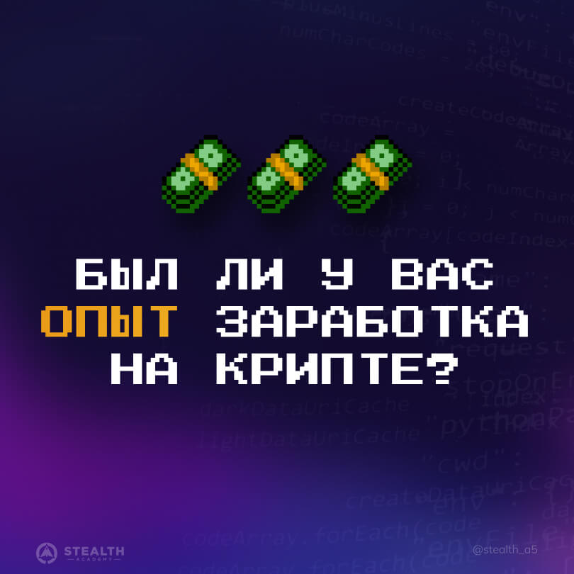 STEALTH ACADEMY — слайд 5
