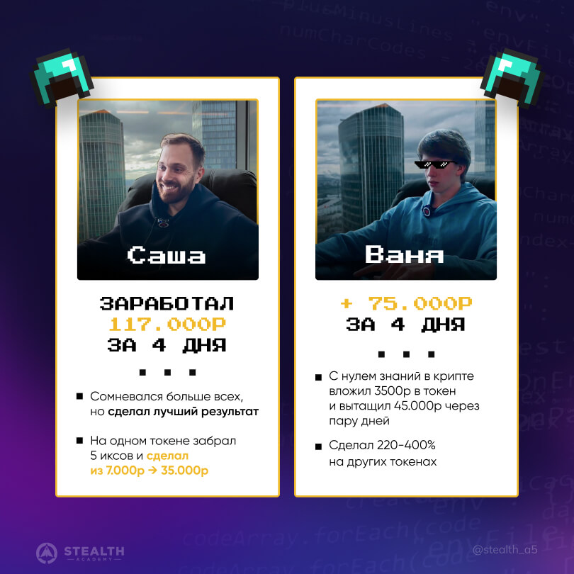 STEALTH ACADEMY — слайд 7