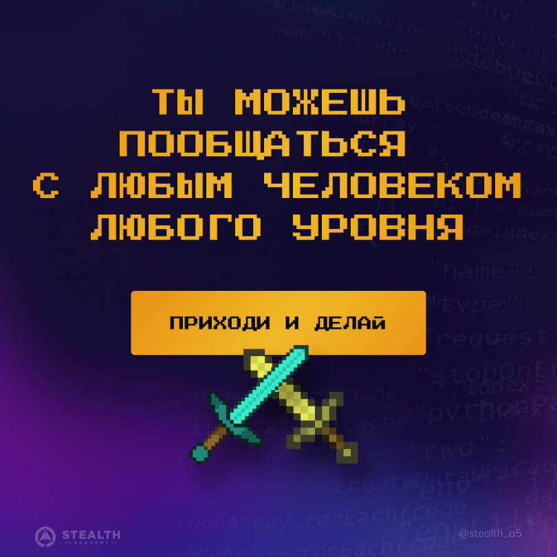 STEALTH ACADEMY — слайд 8