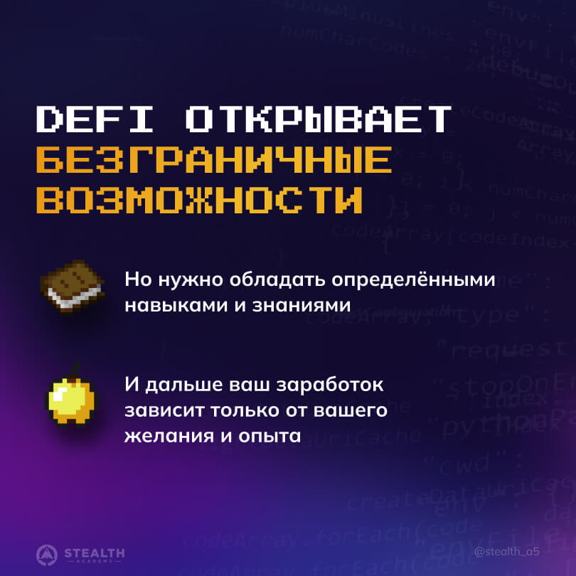 STEALTH ACADEMY — слайд 9