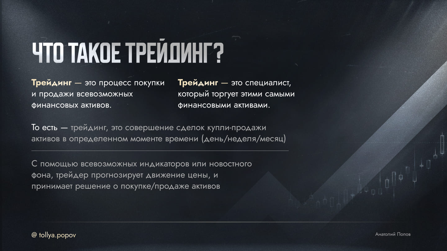 Менторство по трейдингу — слайд 2