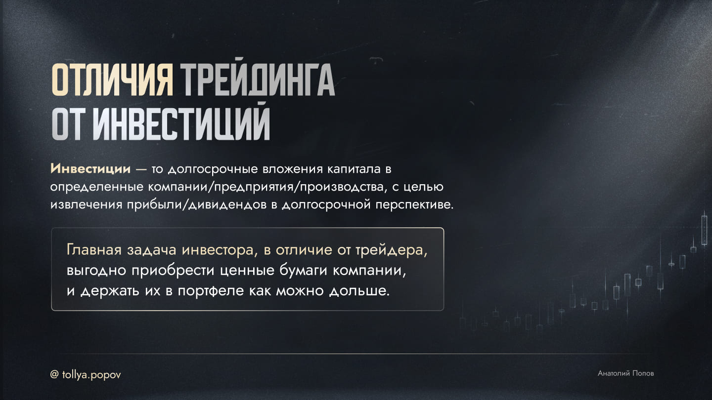 Менторство по трейдингу — слайд 3
