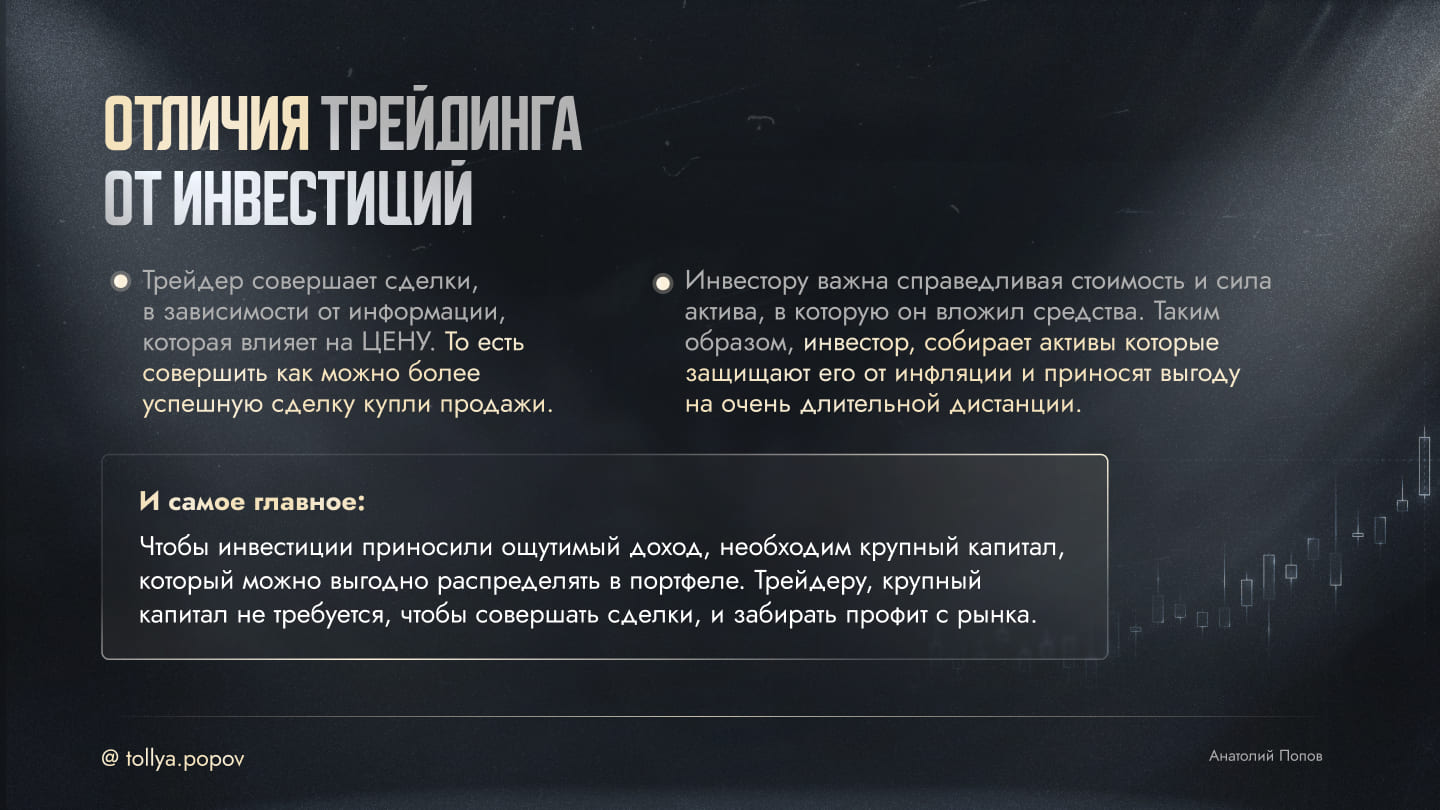 Менторство по трейдингу — слайд 4