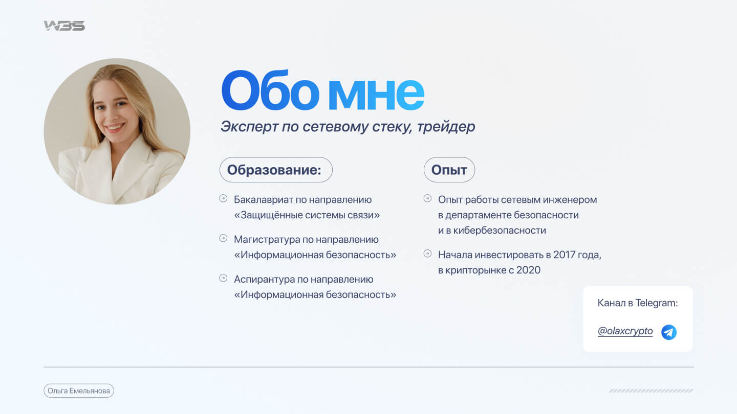 W3S — слайд 1