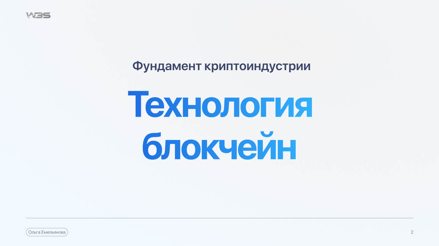 W3S — слайд 2