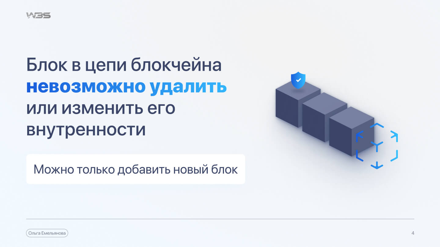 W3S — слайд 4