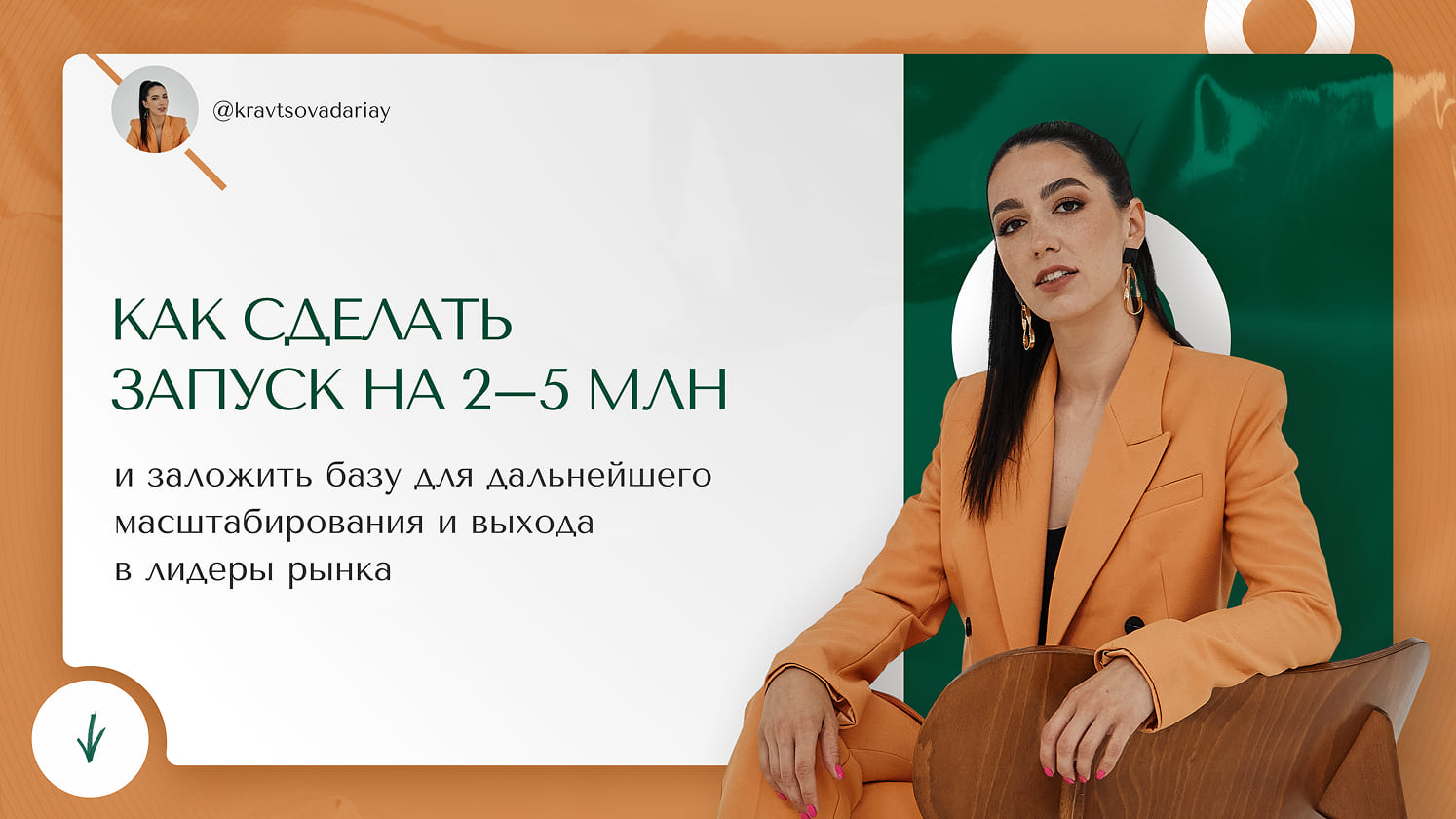 Презентация Запуск