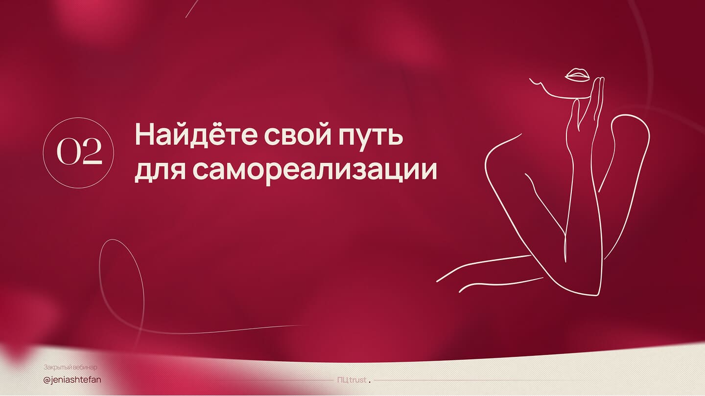 Евгения Штефан — слайд 11