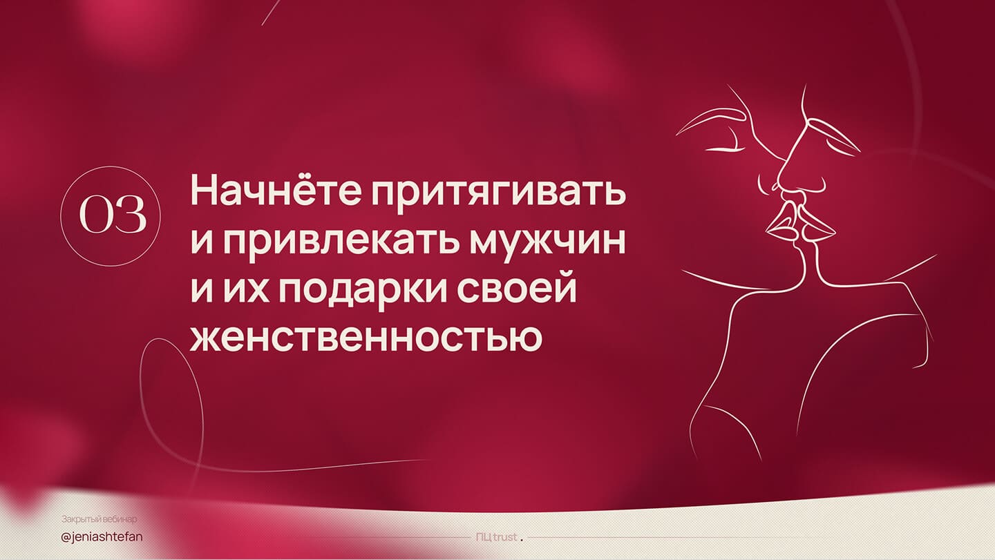 Евгения Штефан — слайд 12