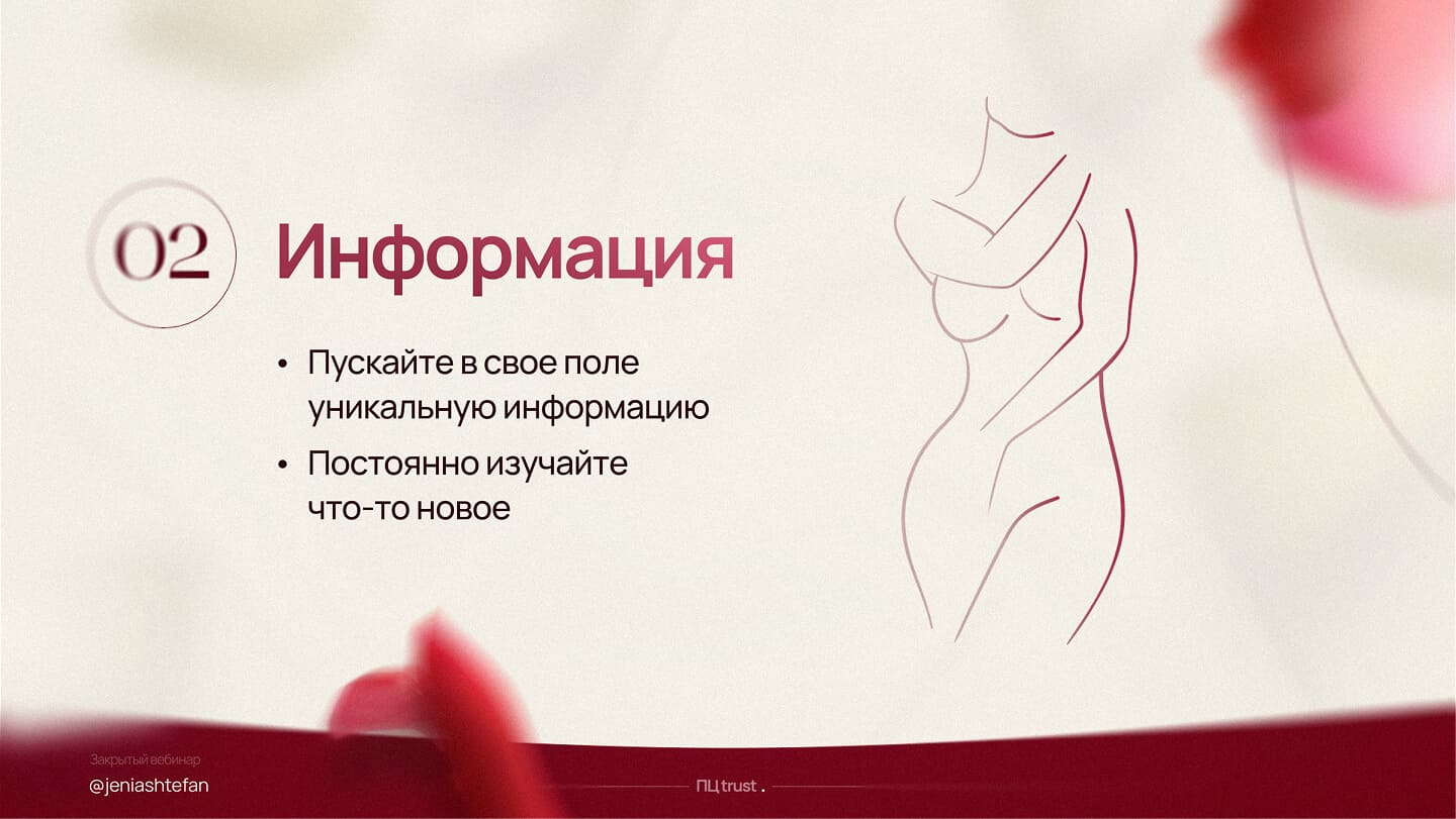 Евгения Штефан — слайд 3
