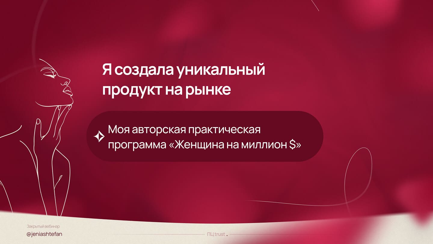 Евгения Штефан — слайд 5
