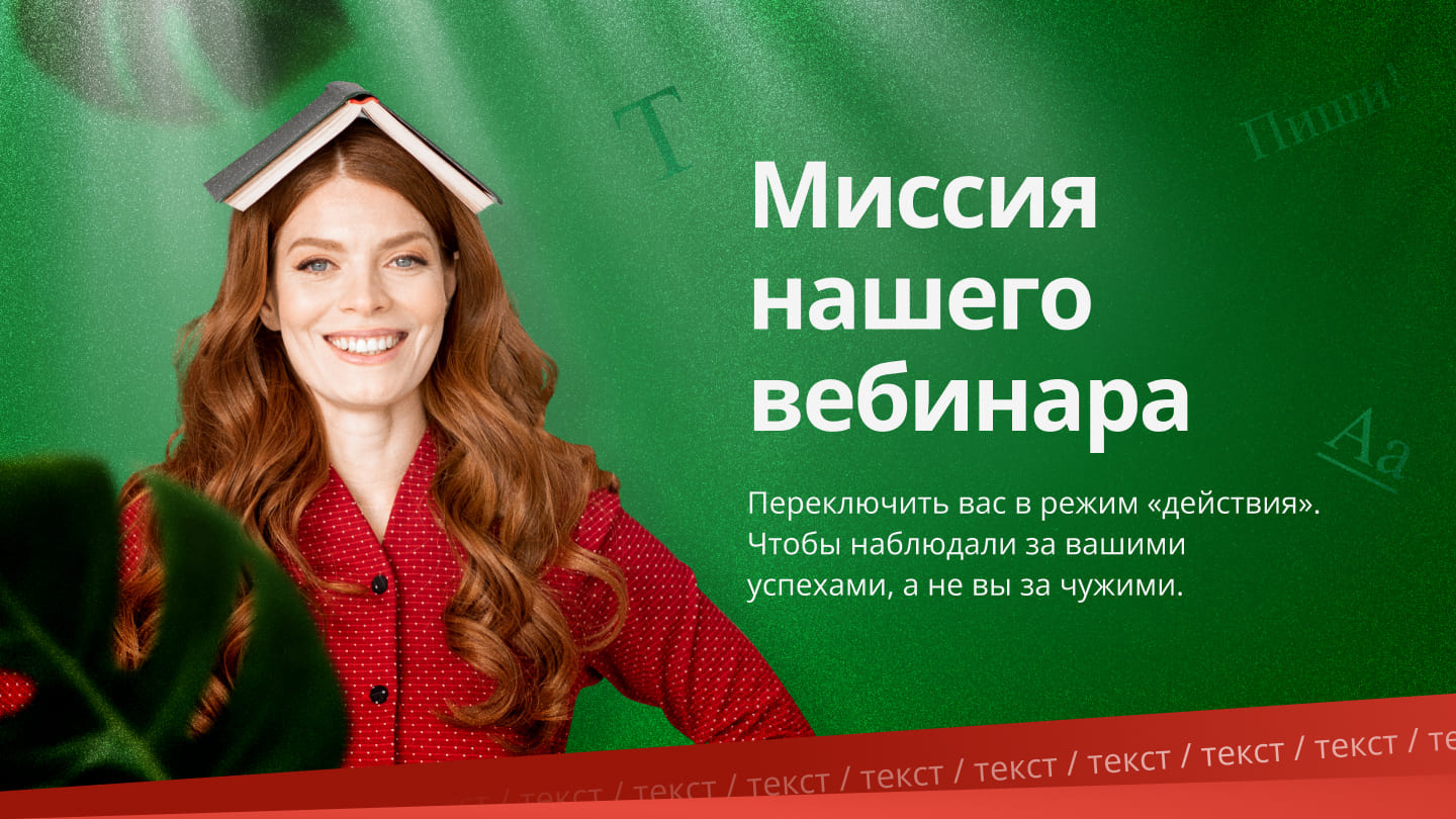 Текст. Ты — слайд 1