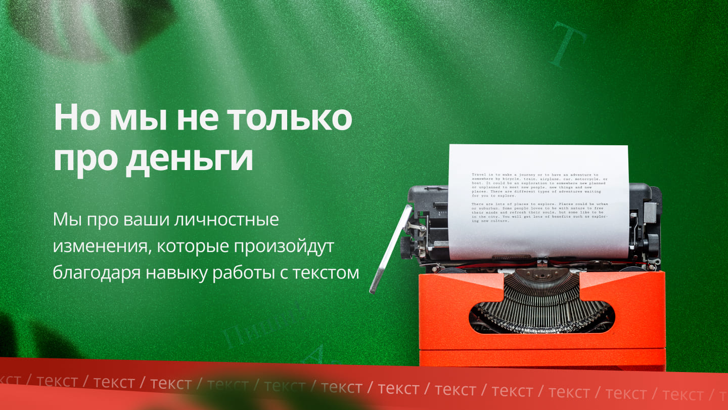 Текст. Ты — слайд 15