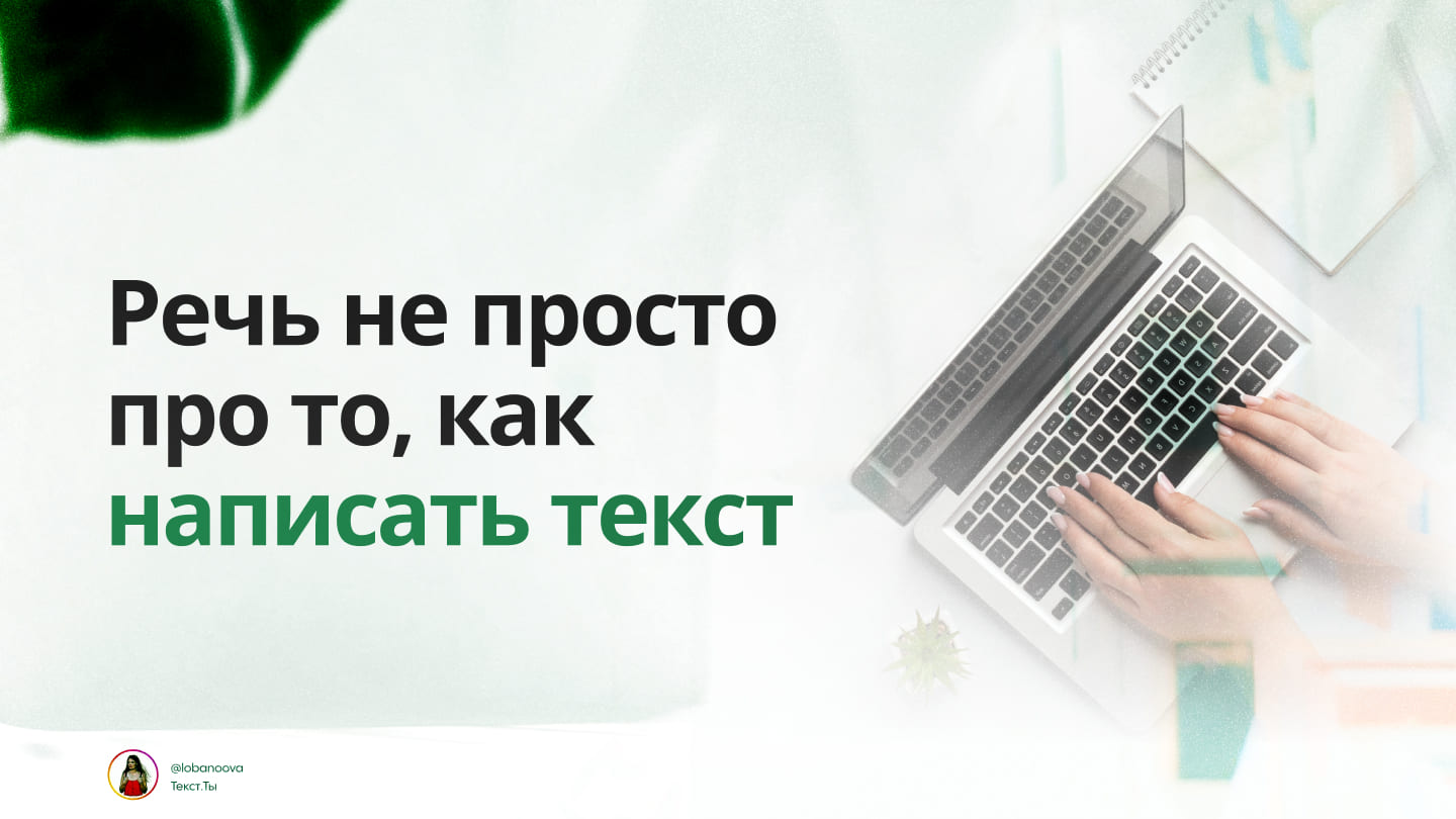 Текст. Ты — слайд 3