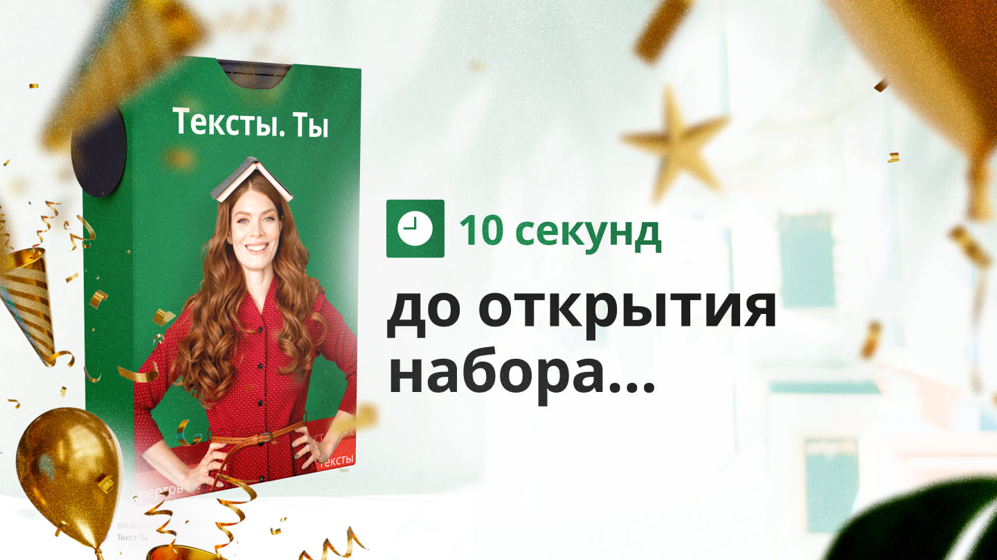 Текст. Ты — слайд 8
