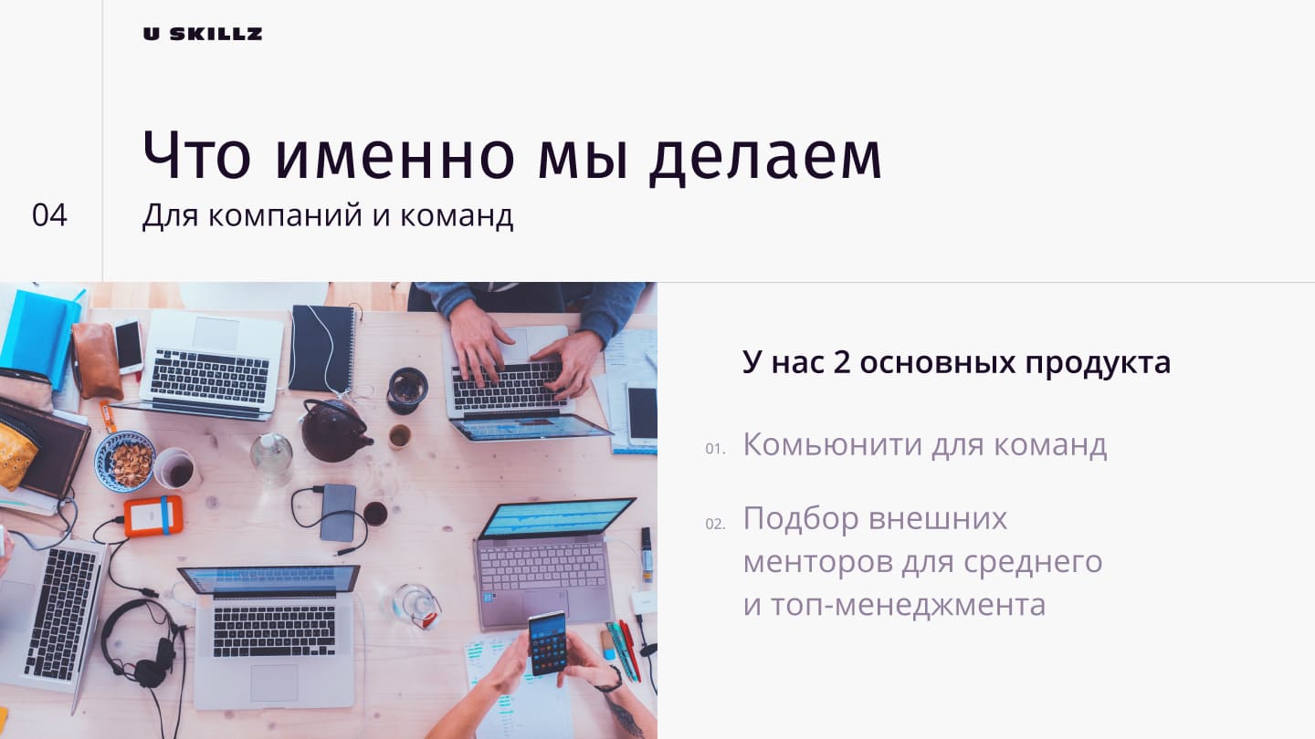 USKILLS — слайд 5