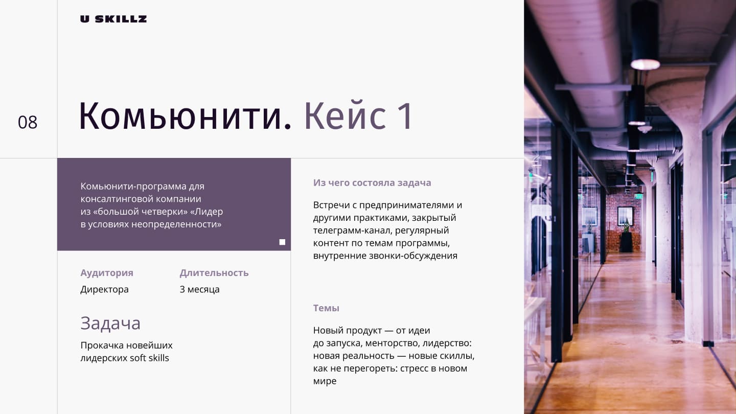 USKILLS — слайд 7
