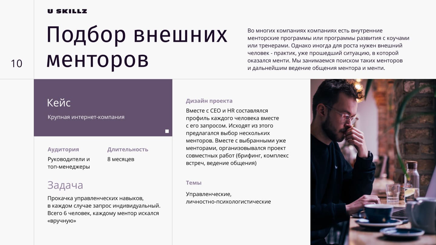 USKILLS — слайд 9