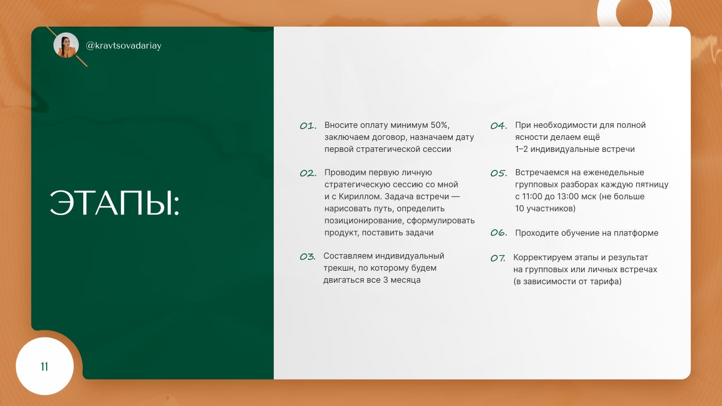 Менторство по запускам — слайд 11