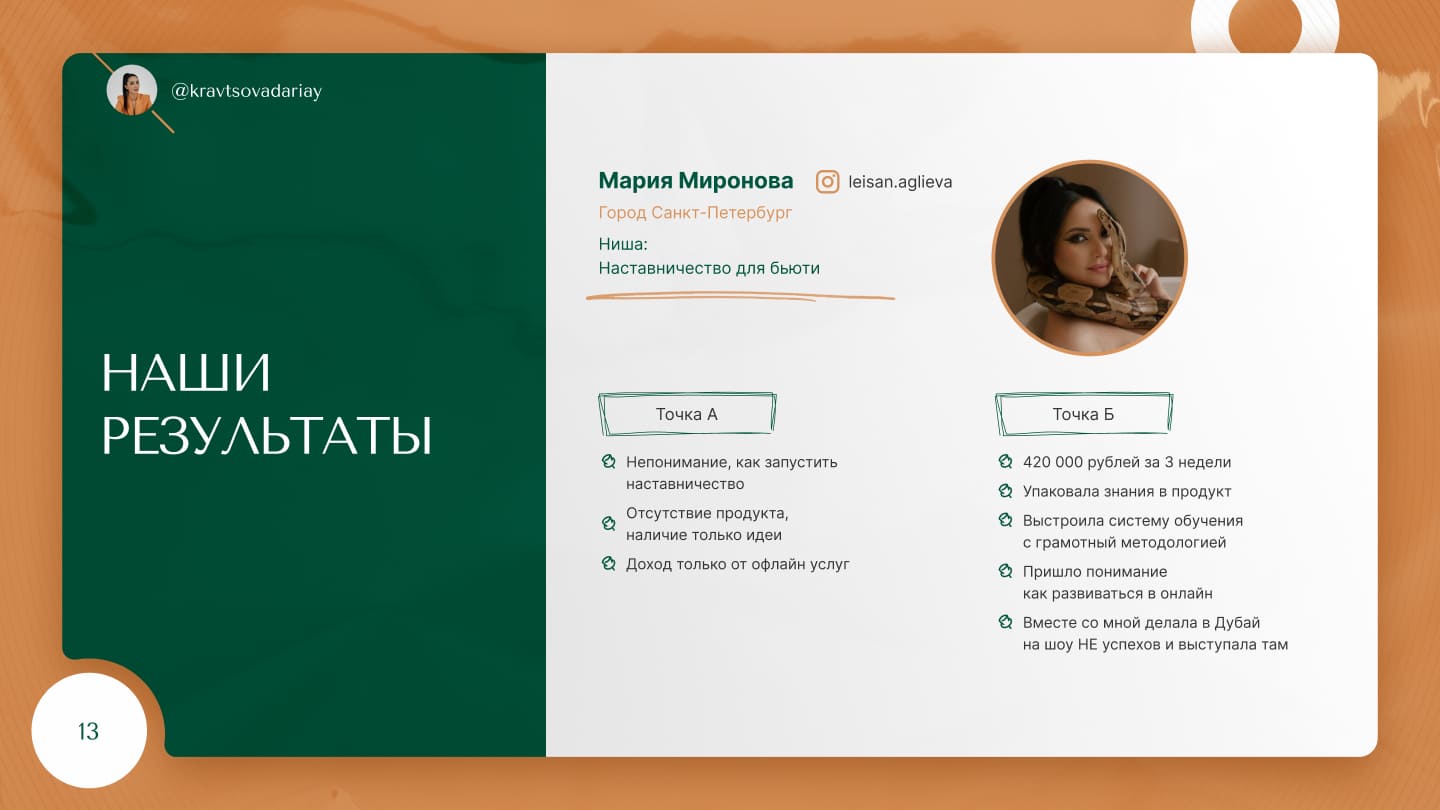 Менторство по запускам — слайд 13
