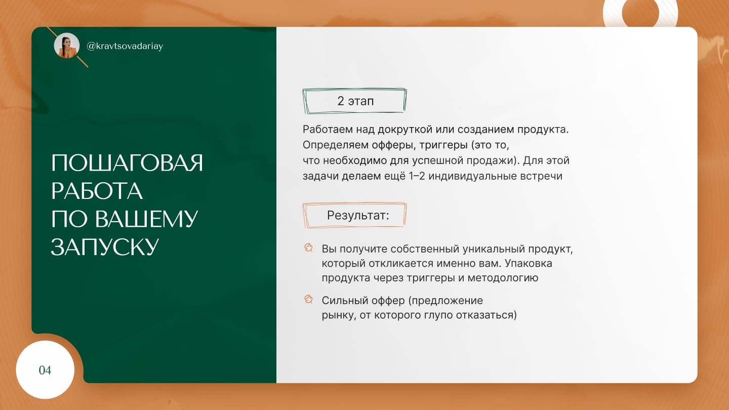 Менторство по запускам — слайд 4
