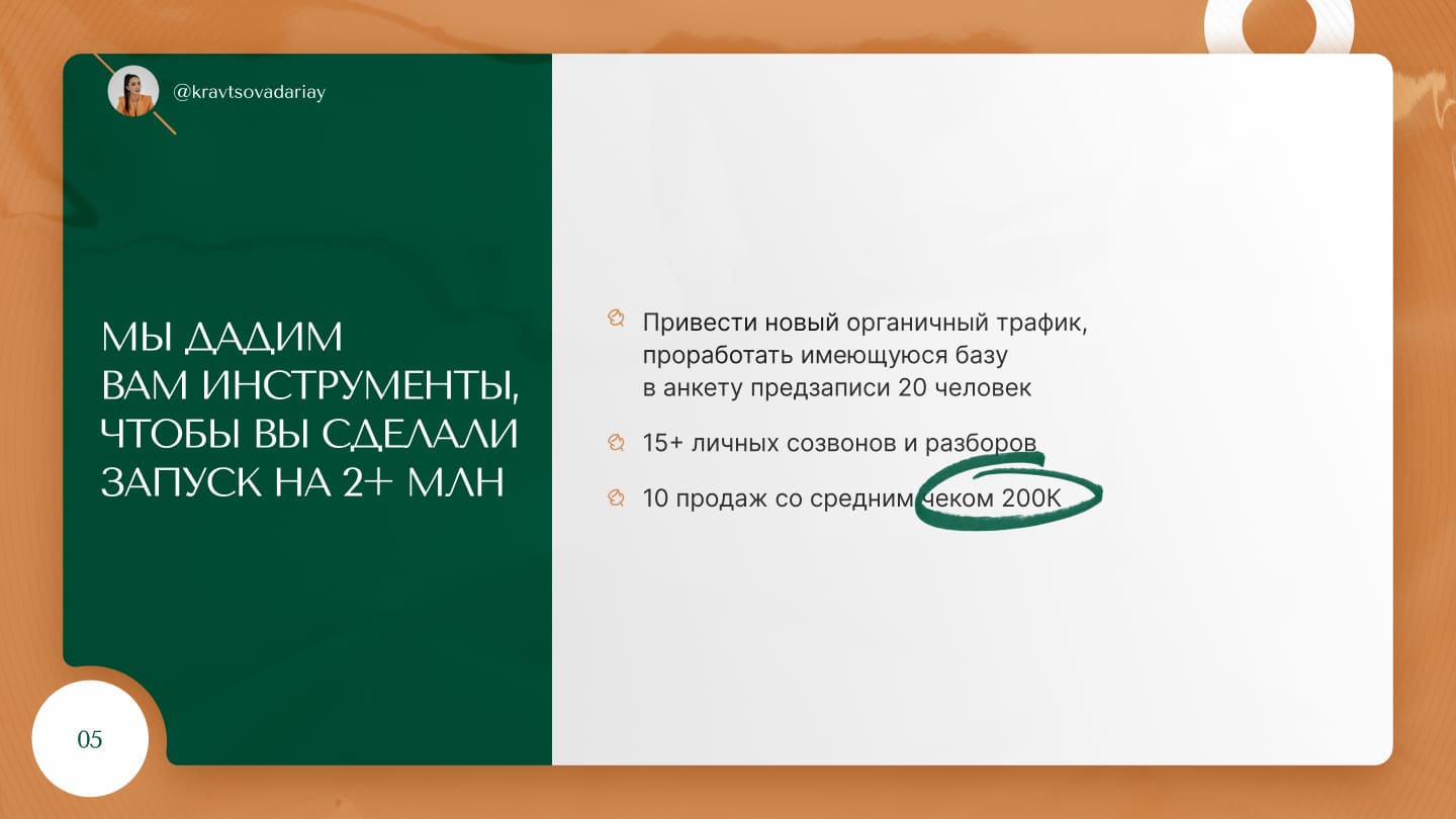 Менторство по запускам — слайд 5