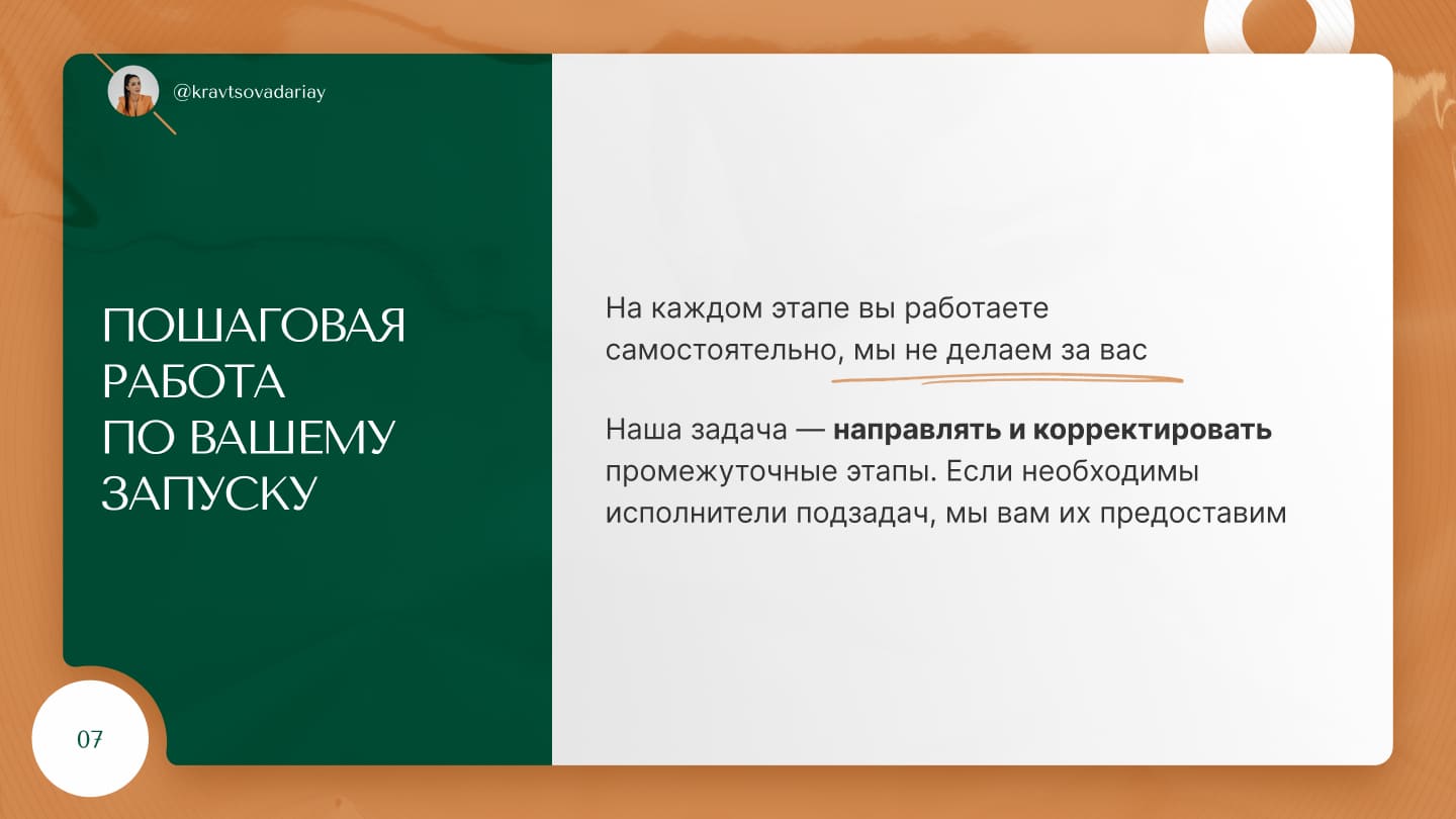 Менторство по запускам — слайд 7