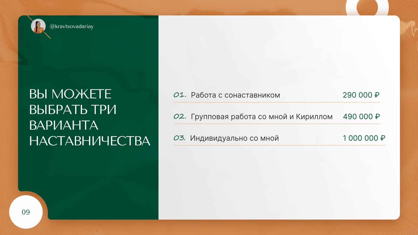 Менторство по запускам — слайд 9