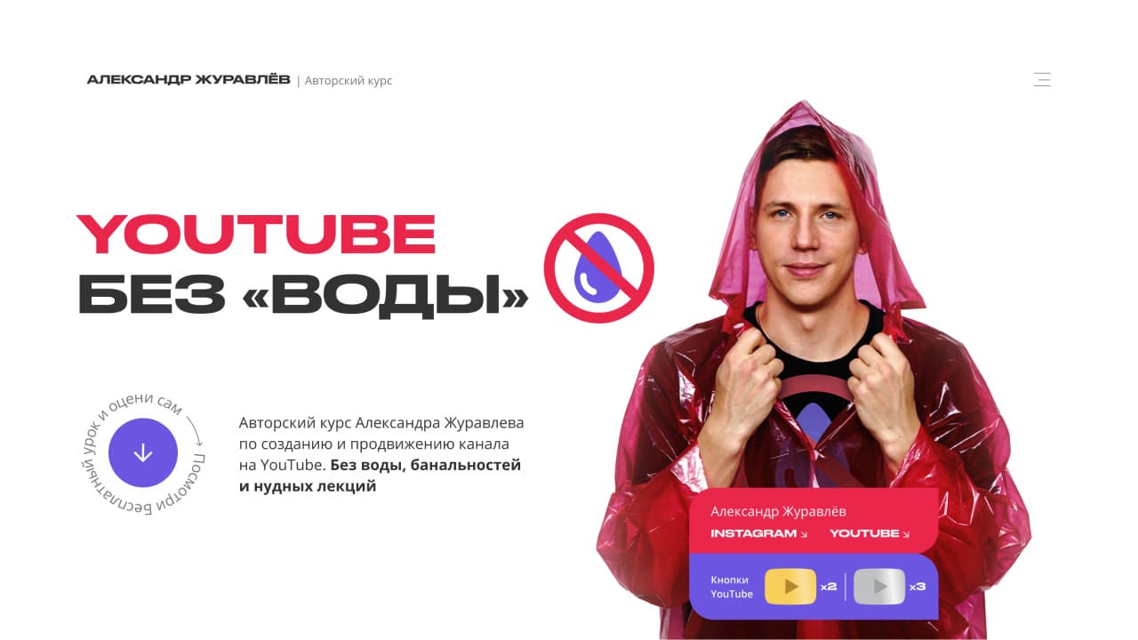 Сайт Youtube без воды