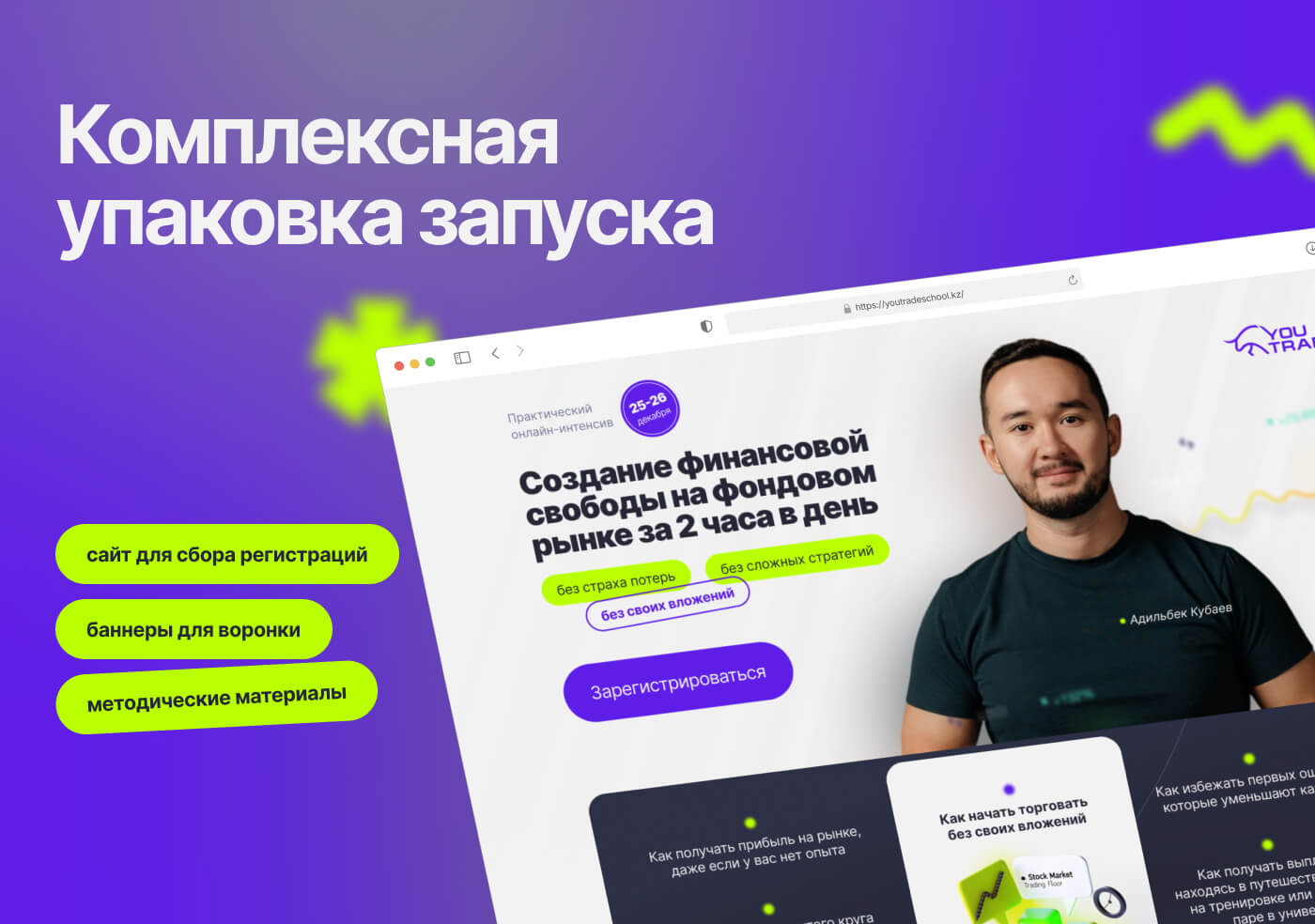 YouTrade case