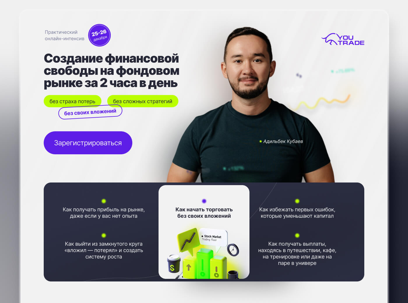 YouTrade case